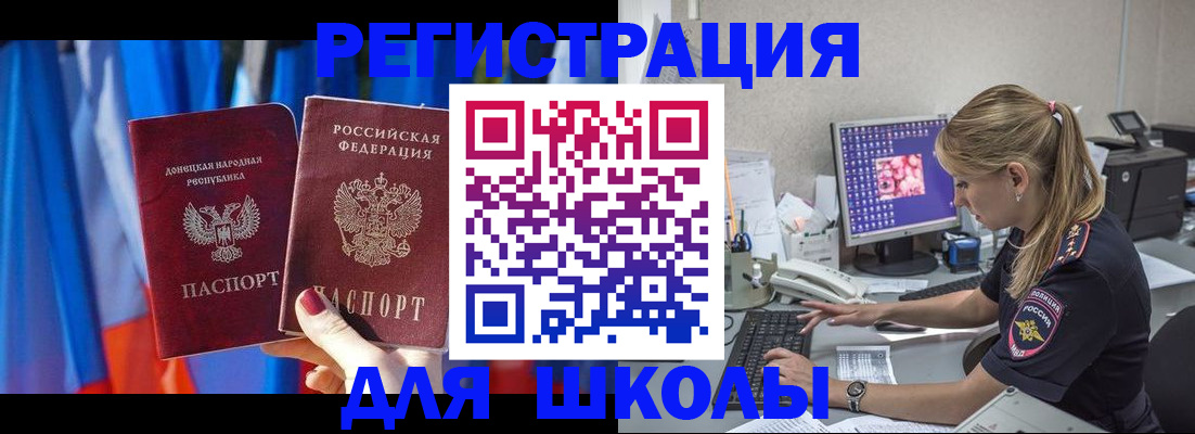 временная прописка в Белогорске