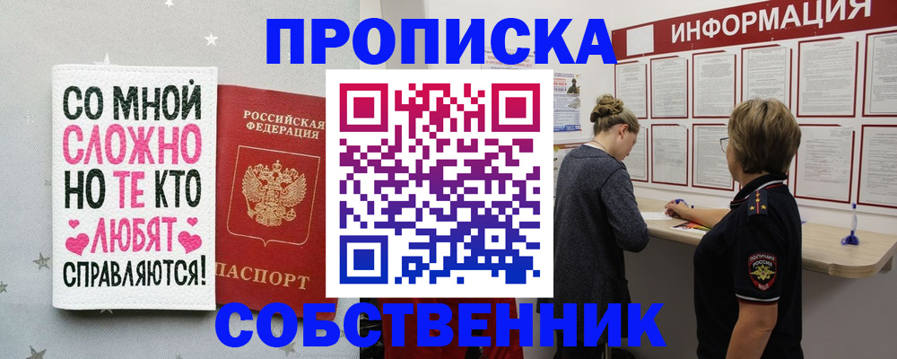 временная регистрация для всех в Белогорске